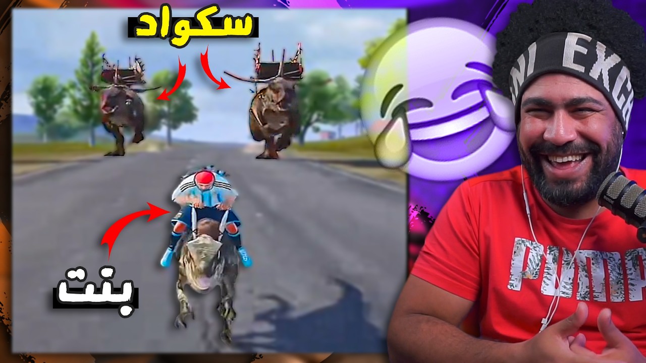 كوميديا مود الديناصورات في 26 دقيقه 😂 منشنات التيك توك #89 | ببجي موبايل