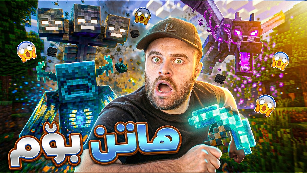 ماینکرافت بەس شت بشکێنی ئەبێ بە وەحش 😂😱