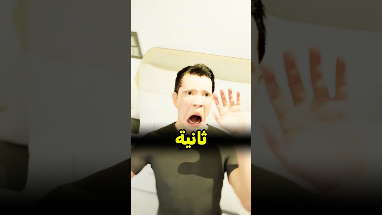 جابوا العيد فأبوهم الخواف 😰 #shortvideo