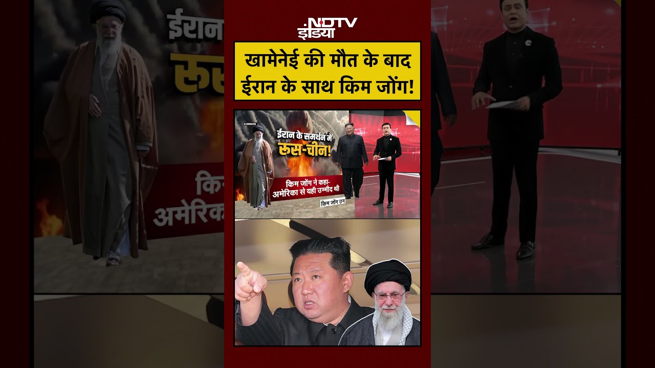 Syed Suhail | Iran Israel War | Khamenei की मौत के बाद ईरान के साथ Kim Jong! #shorts #youtubeshorts