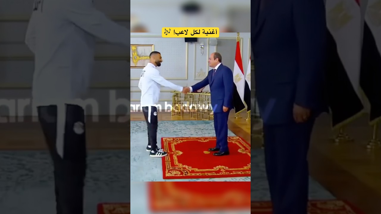 أغنية لكل لاعب في منتخب مصر.. مين أكتر واحد الأغنية ركبت عليه؟