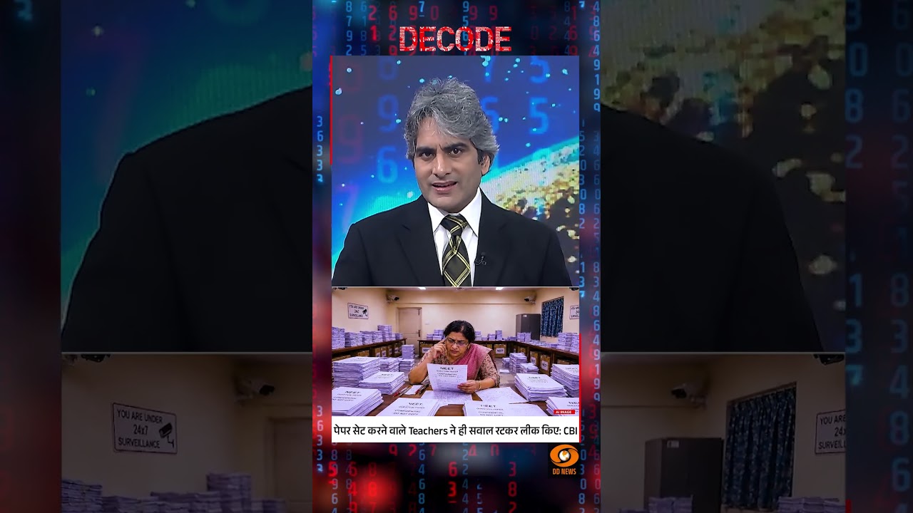 #Decode | पेपर सेट करने वाले Teachers ने ही सवाल रटकर लीक किए: CBI | Sudhir Chaudhary | #Shorts