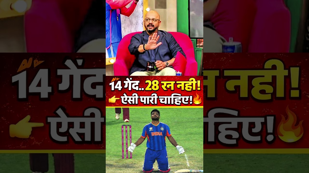 14 गेंद… 28 रन नहीं! संजू सैमसन की पारी ने इंडिया को सेमीफाइनल में पहुँचा दिया