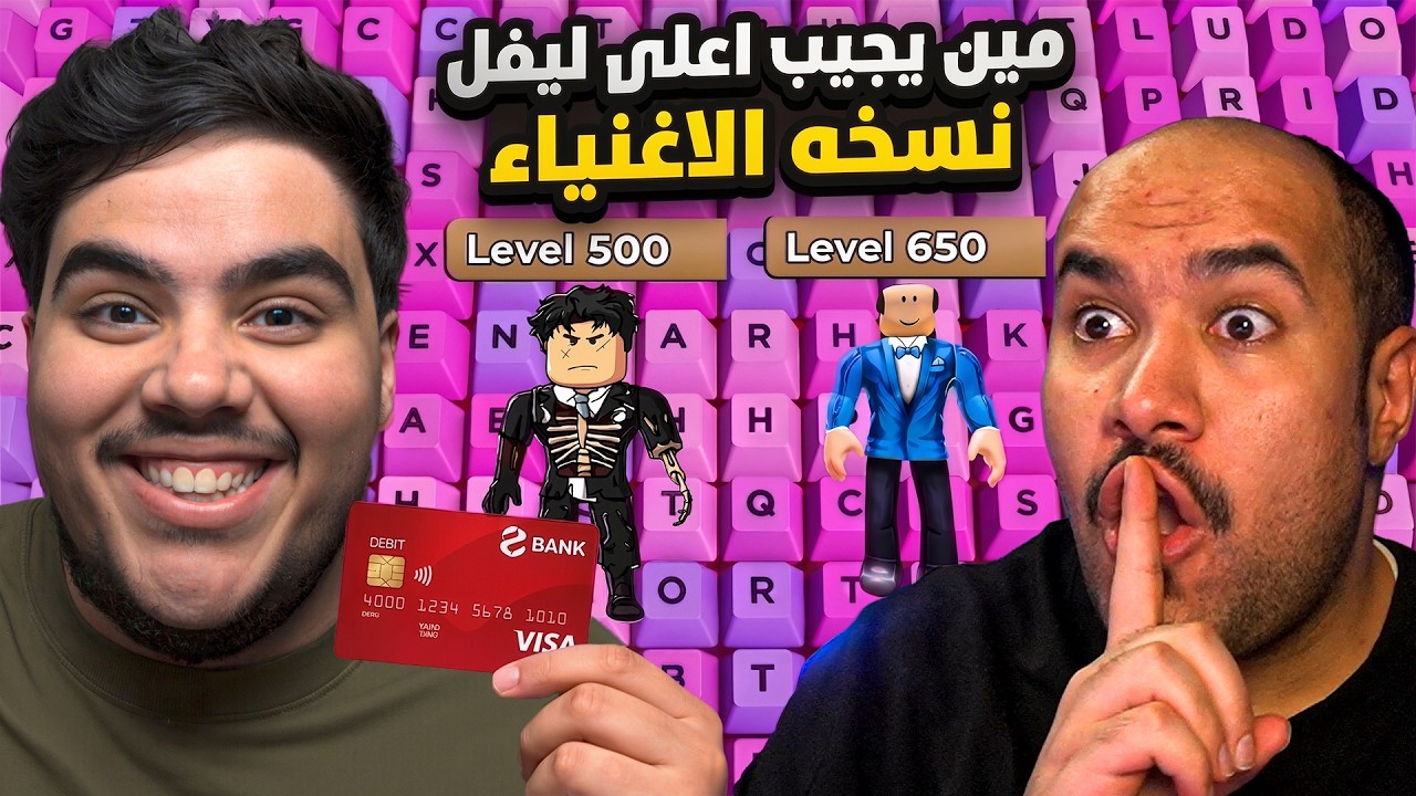 مين يجيب اعلى ليفل بماب الكيبورد لكن نسخه الاغنياء