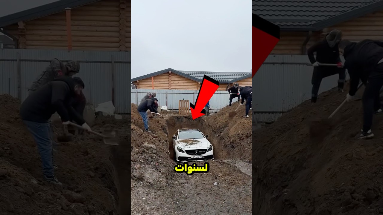 قاموا بدفن سيارتهم للحفاظ عليها 😳!؟