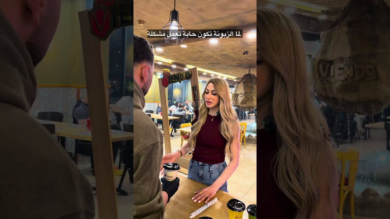 لما يكون الزبون حاب يعمل مشكلة