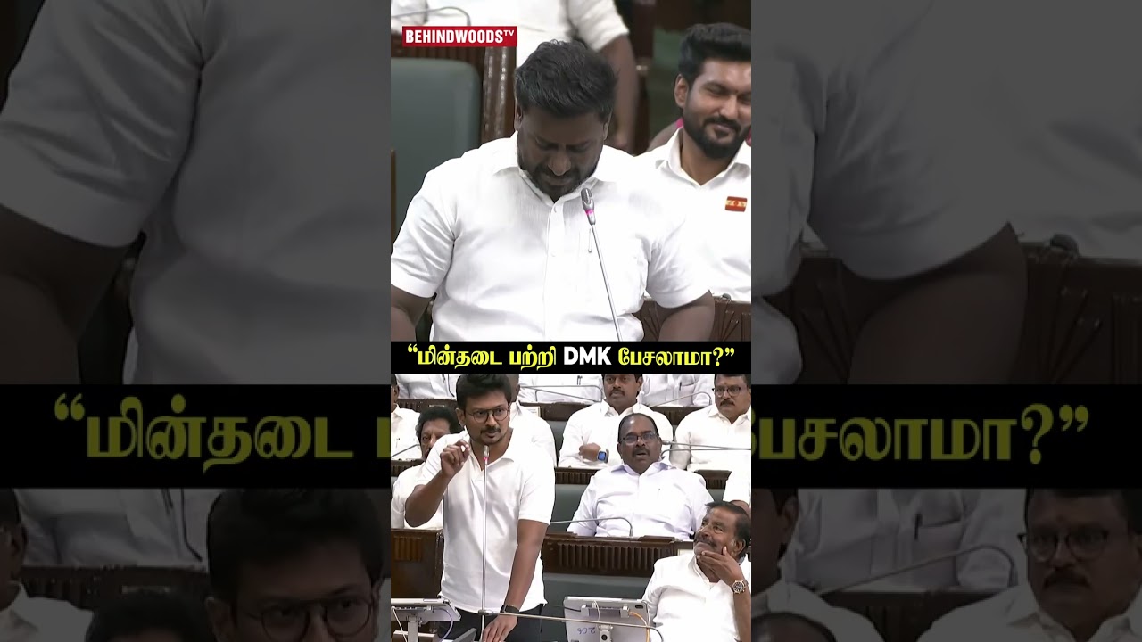 "மின்தடை பற்றி DMK பேசலாமா❓" அமைச்சர் Rajmohan