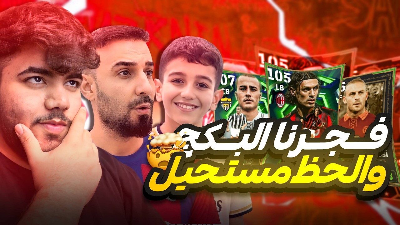 اكبر ظلم شفته من كونامي 😱مستحييل اللي صار 💔