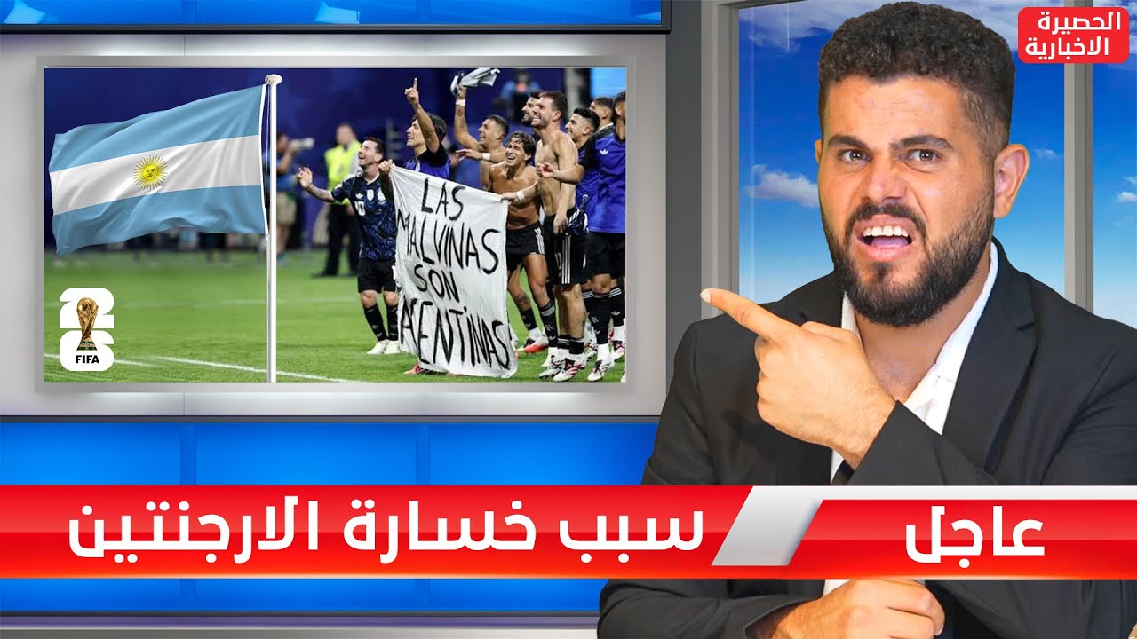 الحصيرة الاخبارية (3)  أخبار كأس العالم  منذ البداية ✅⚽️ 