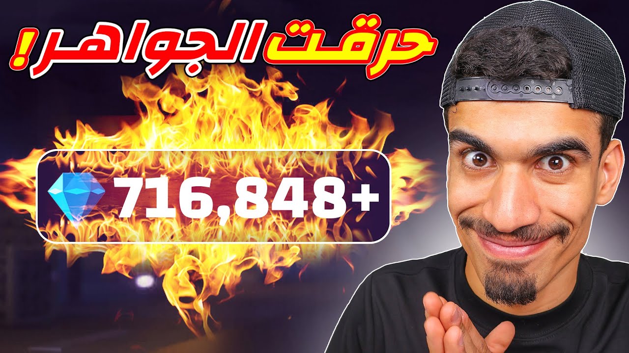 حرقت جواهري مرة اخرى !!