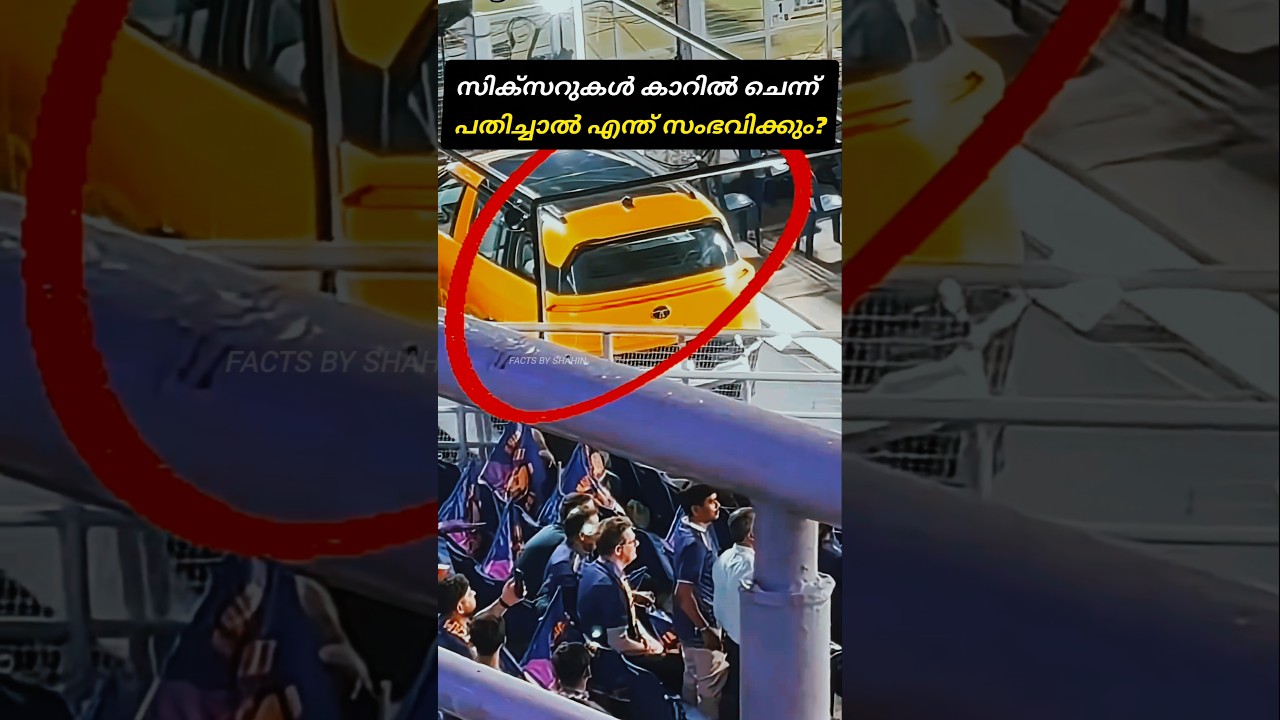 പന്ത് കൊണ്ടത് കാറിന്റെ മുകളിൽ😯 ipl 2026