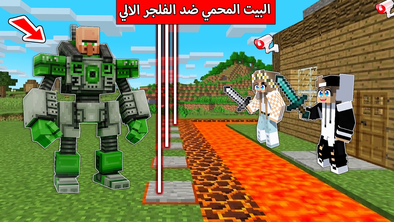 الفلجر طردوني من القرية وبنيت بيت محمي في ماين كرافت !
