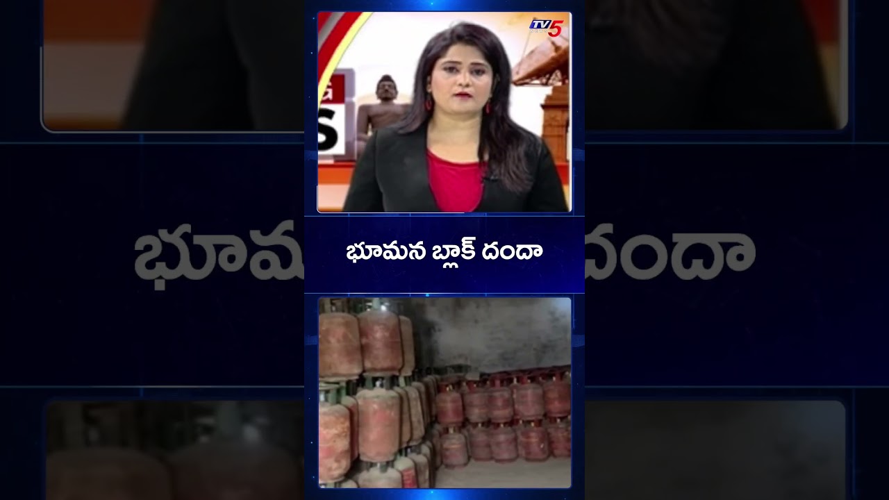భూమన బ్లాక్ దందా | Bhumana Karunakar Reddy | LPG Cylinder | TV5 News