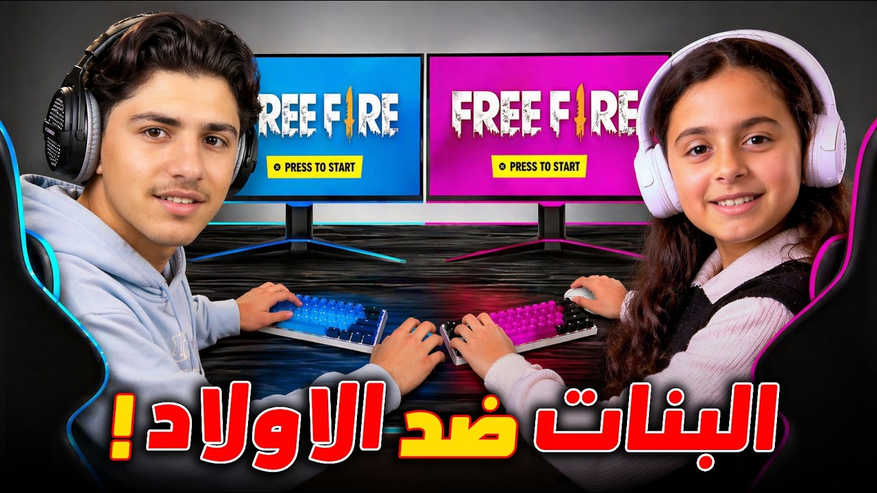 فريق حسونة الشباب ضد فريق نور البنات!