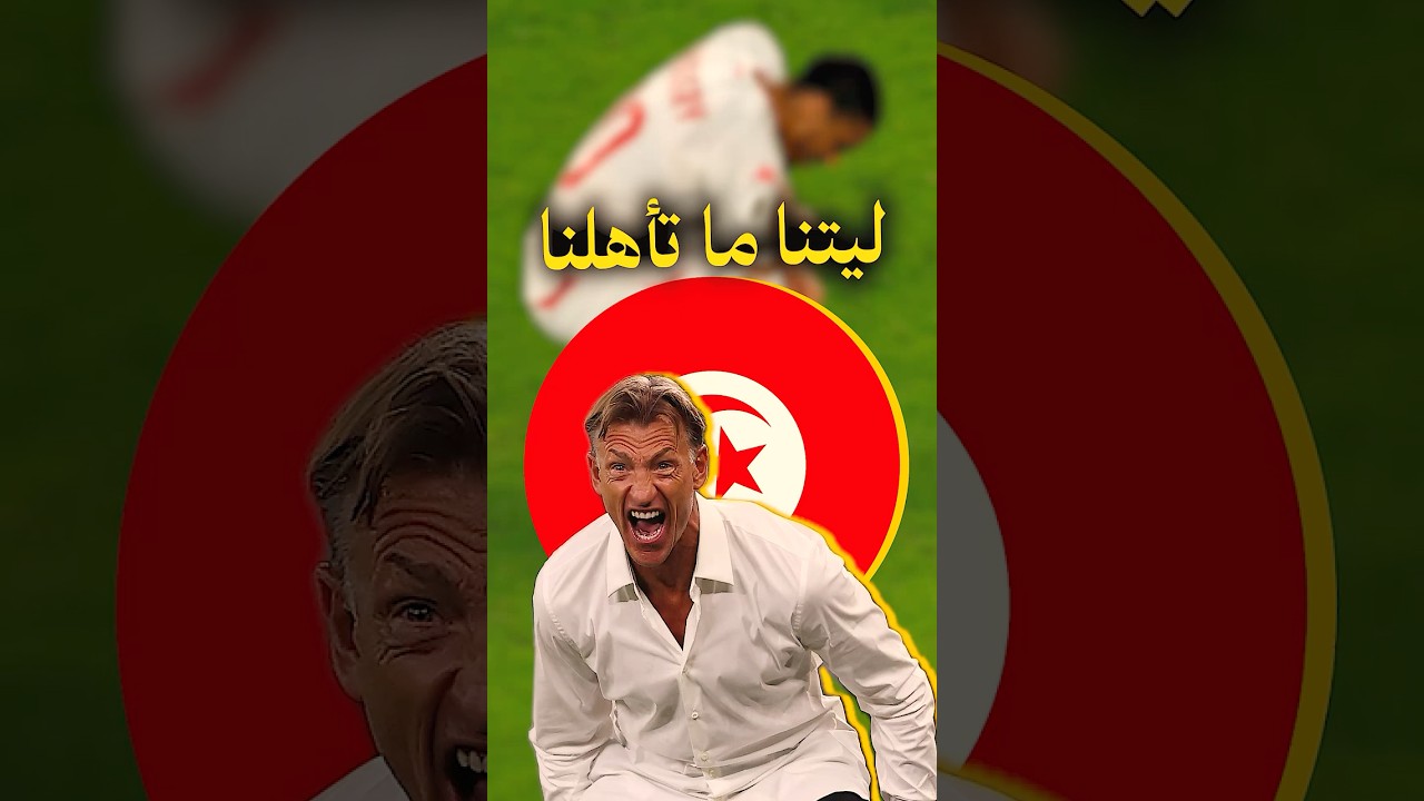 رباعية اليابان تكسر تونس والشوالي ينهار على الهواء😱💣