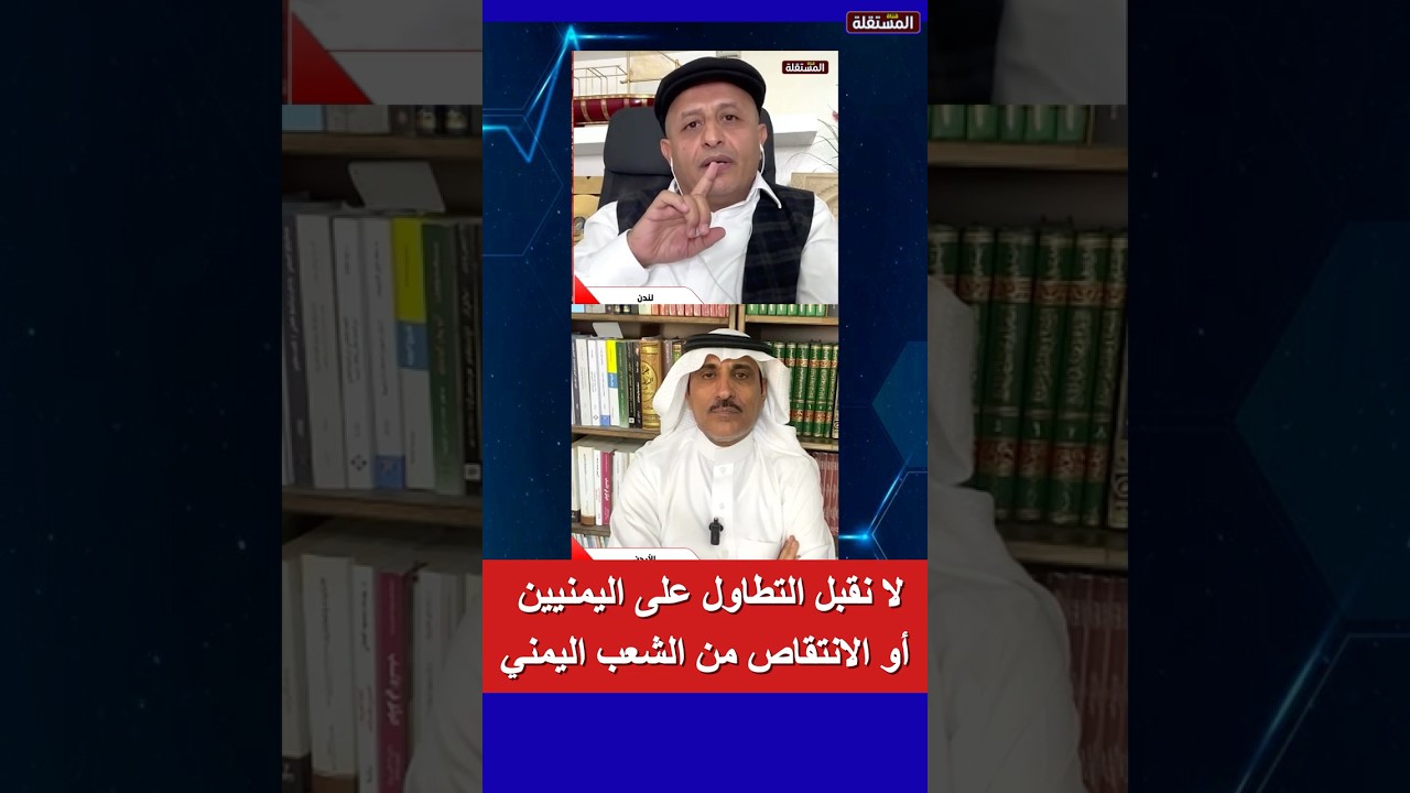 لا نقبل التطاول على اليمنيين أو الانتقاص من الشعب اليمني