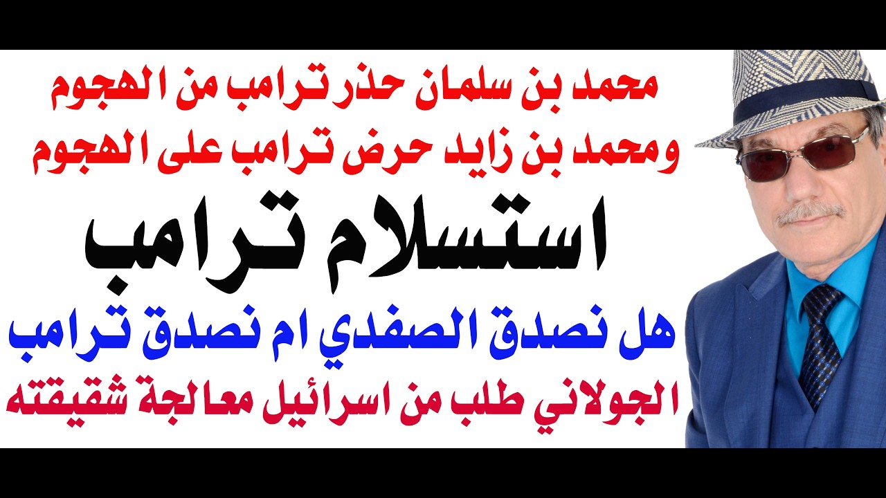 د.أسامة فوزي # 5293 - ابن سلمان ضغط على ترامب لايقاف الهجوم وابن زايد حرضه على تدمير ايران