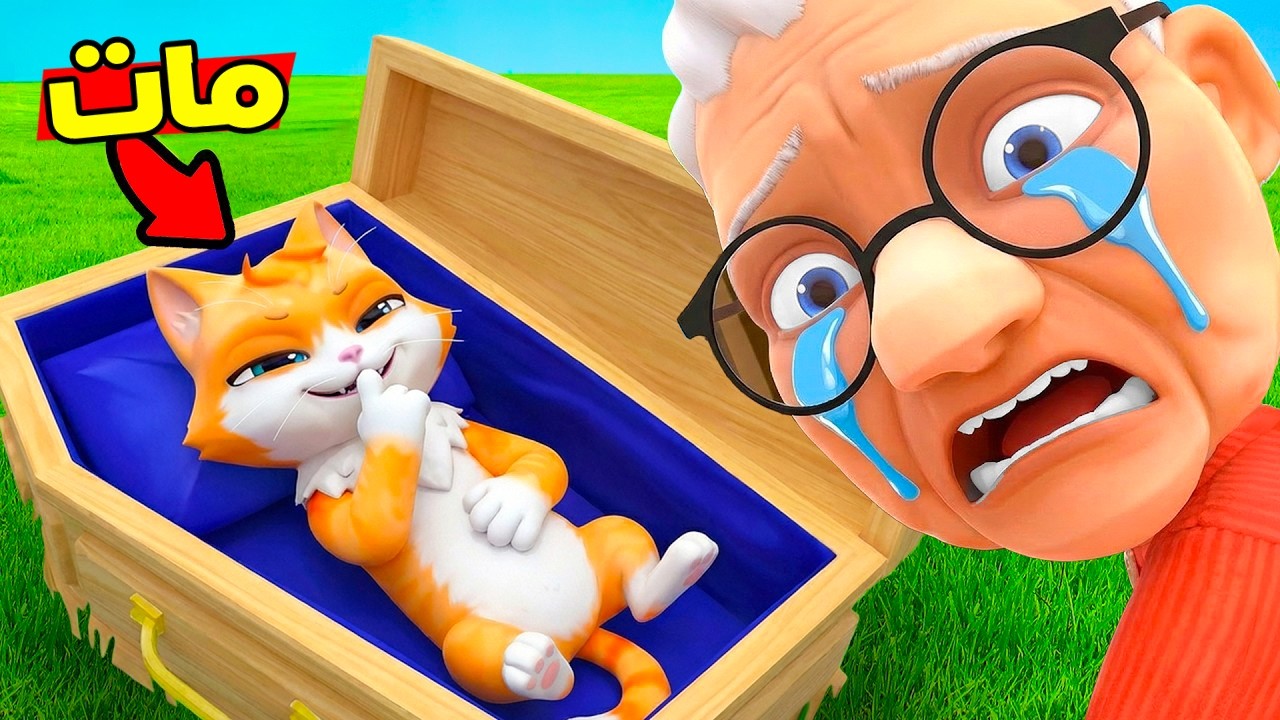 سويت مقلب الموت بالجدة !😭 وما توقعت اللي سوته!؟ 💀 I Am Cat VR