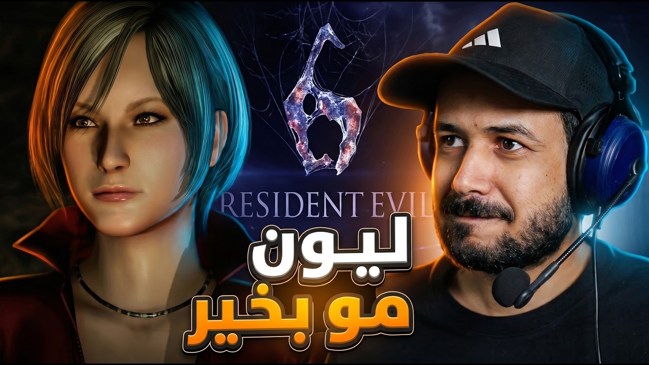 Resident Evil 6 مرحلة السجن كاملة وظهور ايدا وونق