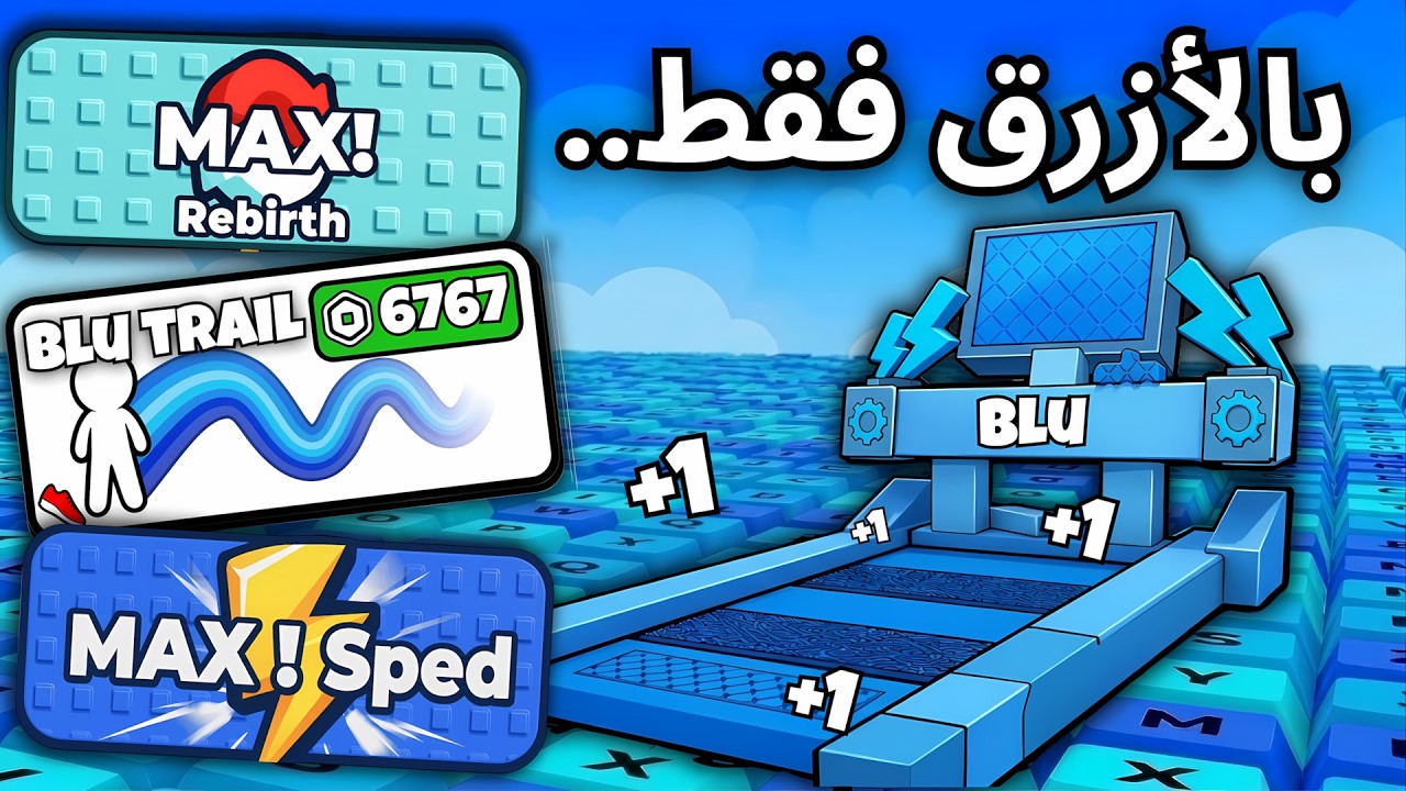 بديت من الصفر باستعمال اللون الازرق فقط 🤑🔵! Speed Keyboard Escape