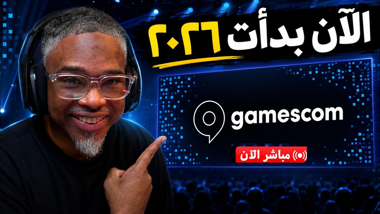 هنا الحماس والكلام الكبير  🔴 Gamescom ONL