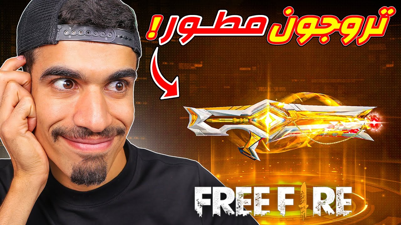 حصلت على تروجون مطور !!