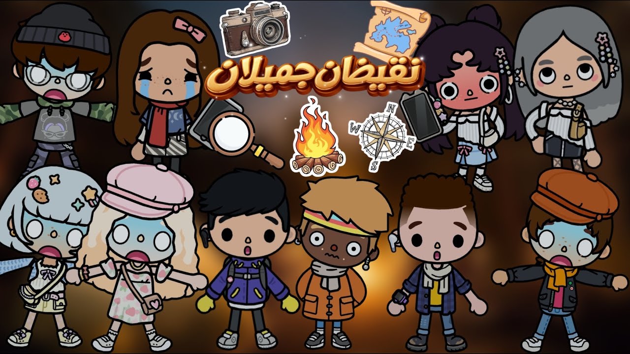 نقيضان جميلان🕯️🤎✨ || رحلة التخييم…صدمة😰🏕️🔥 - الحلقة 3 