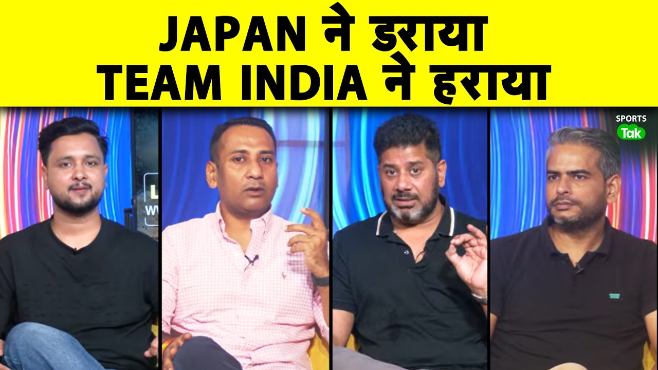 🔴INDIA VS JAPAN: बाल-बाल बच गया INDIA, SHOCKING BATTING के बाद BOWLING से COMEBACK करके जीता मैच