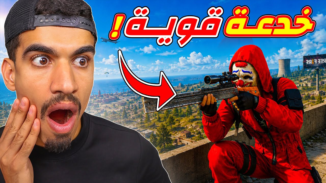 اكتشفت خدعة قوية !!