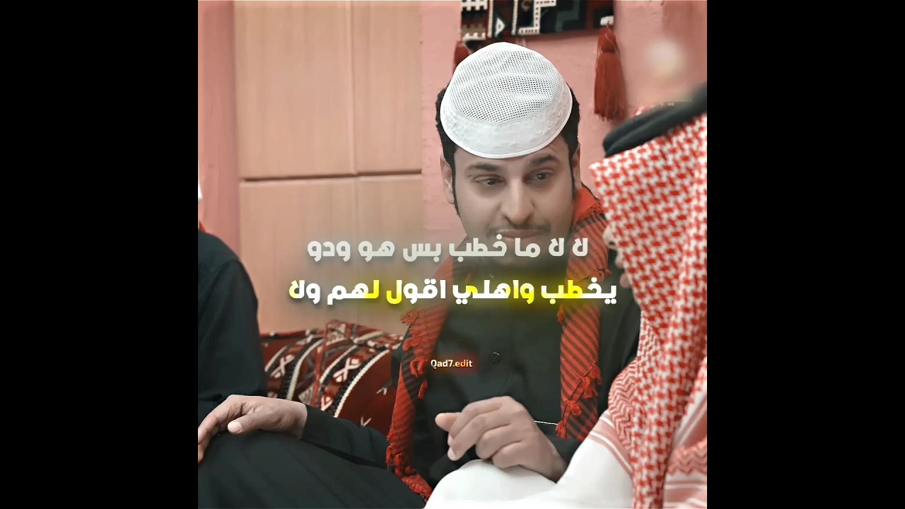 خطبة سليمان💍😂 #شباب_البومب #edit #اكسبلور