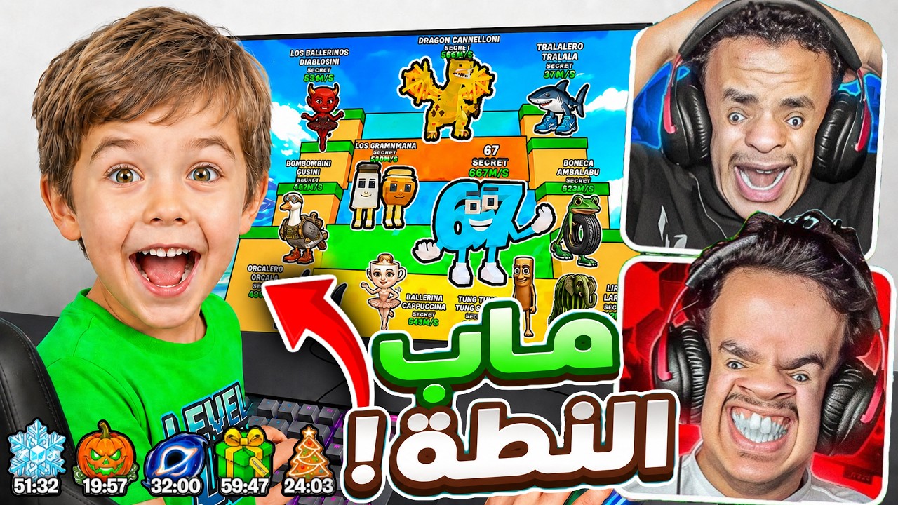 خلينا اخونا الصغير يدربنا في ماب النطة 🔥😍 ( خلانا نشتري ال VIP 🔥! )  GO UP FOR BRAINROTS !