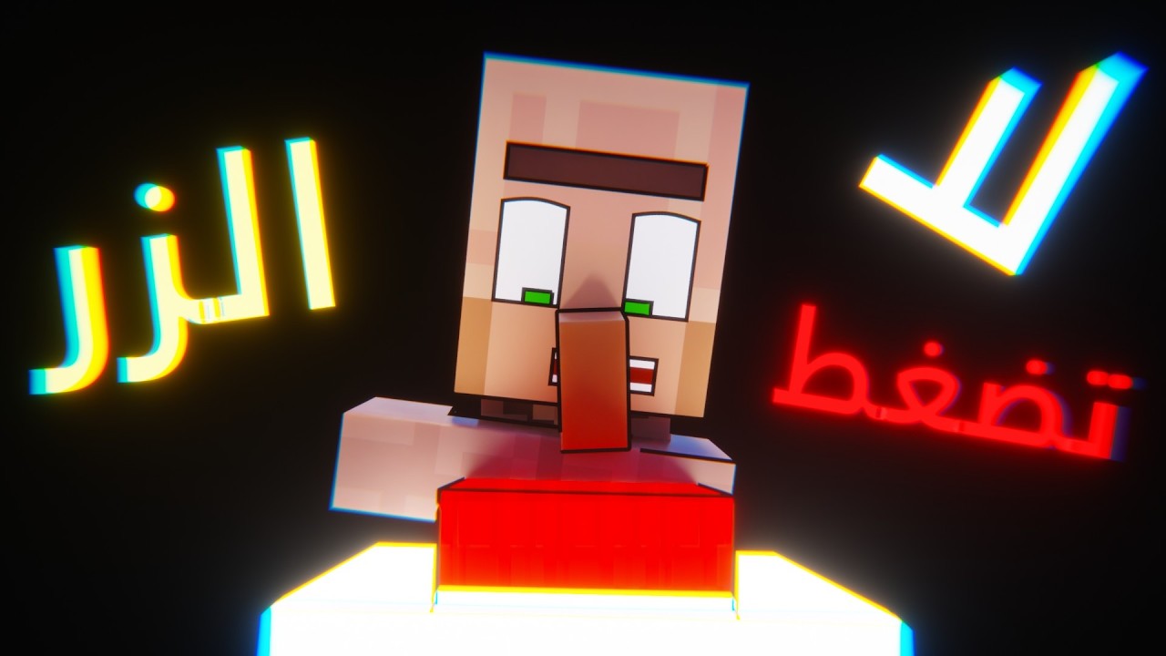 تجارب حمودية 💥: زر الميزانيه👀 (انميشن ماين كرافت )