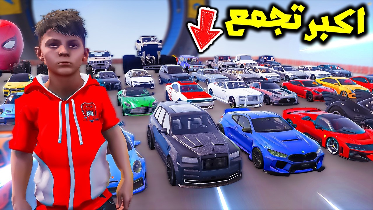 جمعت اكبر عدد سيارات في تحدي النزلة 😱🔥!! | فلم قراند