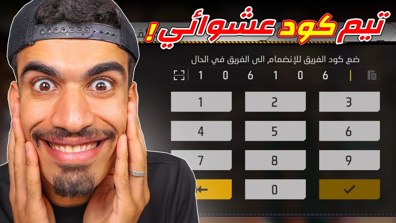 كتبت تيم كود عشوائي و انصدمت !!