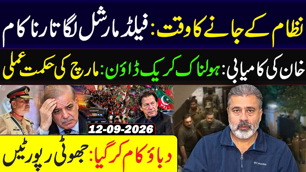 System Falling Apart! Khan’s Victory as Pressure Works Against Crackdown || Imran Riaz Khan Vlog