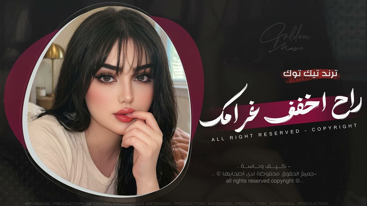 احبك واضل احبك - للموت ما انساك | اغاني طرب 2026 معزوفه تيك توك | مطلوبه اكثر شيء.