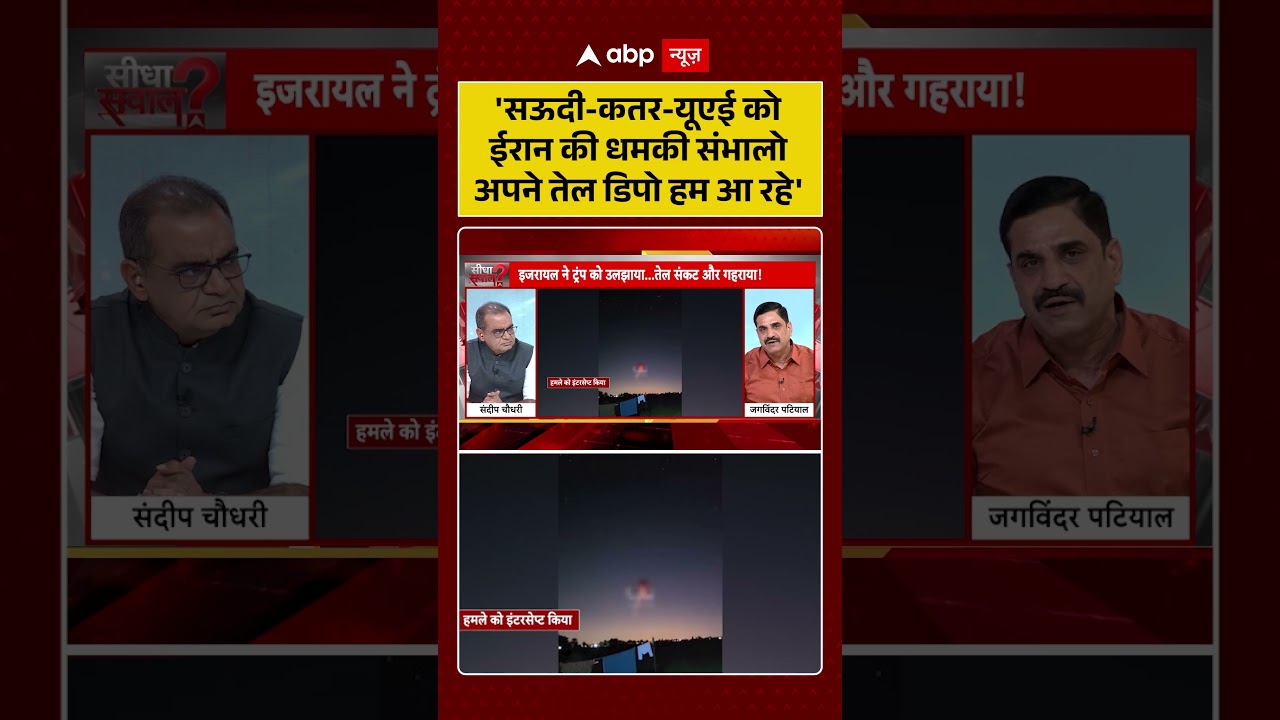 Sandeep Chaudhary: 'सऊदी कतर यूएई को ईरान की धमकी #shorts #viralvideo #saudiarab #usa