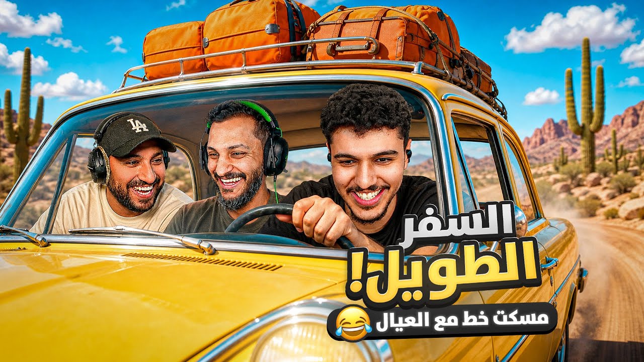 مسكت خط مع اوبلز و رايد 🛻 | مشاكل و مضاربات في الخط 😂