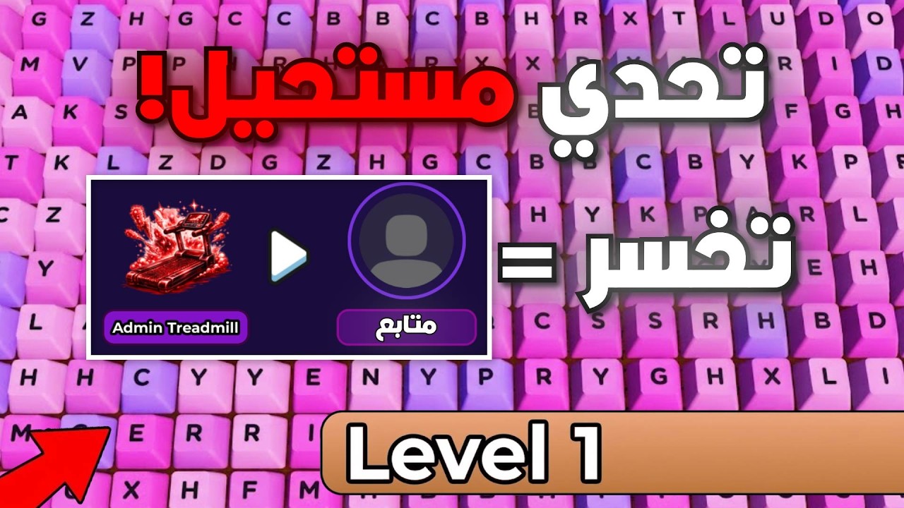 سويت 10 تحديات مستحيلة في ماب الكيبورد ( تخسر = تدفع 1599$ روبوكس ) !!