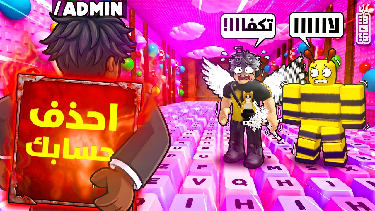 انحذف حسابه في ثواني ! أقوى غدرة في ماب الكيبورد..💥#3 🤑😈 - Roblox Keyboard Escape