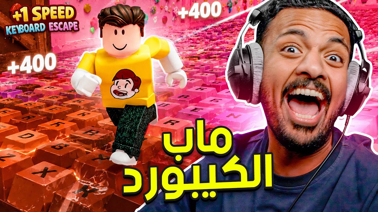 روبلوكس ماب الكيبورد ⌨️