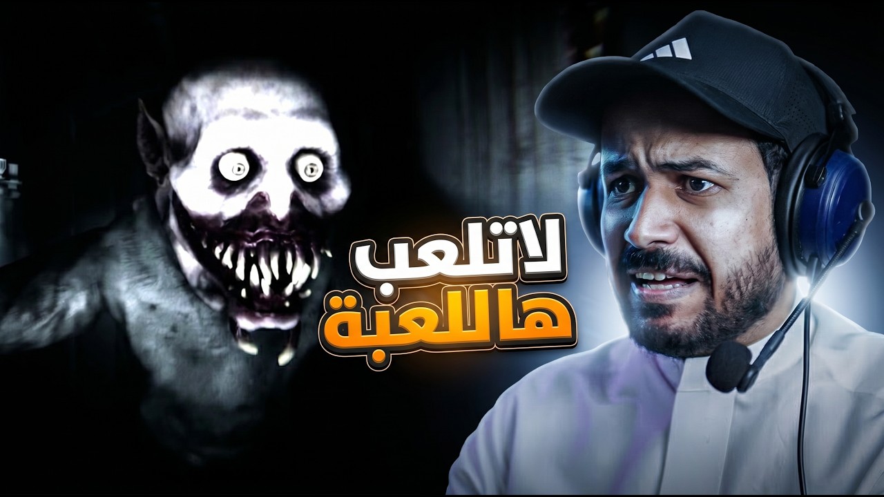 Don't Play This فيديوهات رعب من الأنترنت المظلم