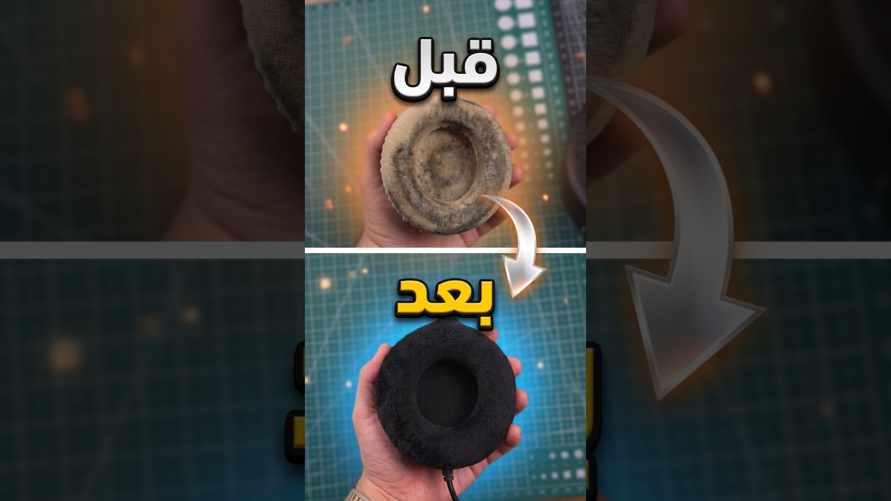 جددت سماعتي بعد 6 سنوات استخدام 😎🔥