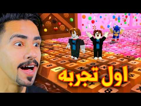 لاول مره العب روبلوكس 😅