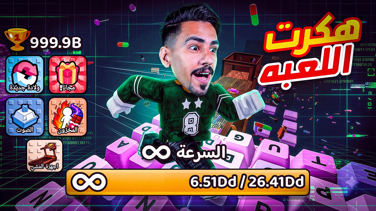 هكرت لعبه الكيبورد في روبلوكس