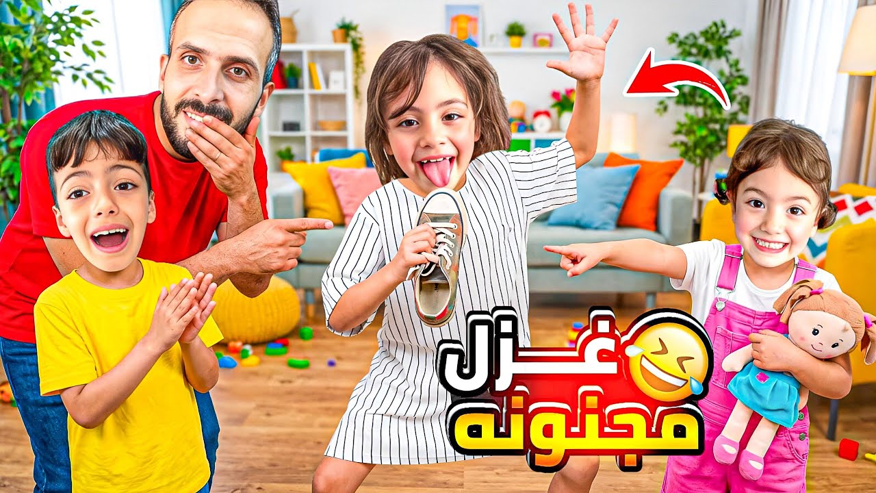 غزل مجنونه😱دقت ع باب الجيران وهربت🤔 محمد ولولو نصدمو منها النهايه صدمتني كلنا ‎‏‪⁨@Aalam_Ghazal⁩‬‏