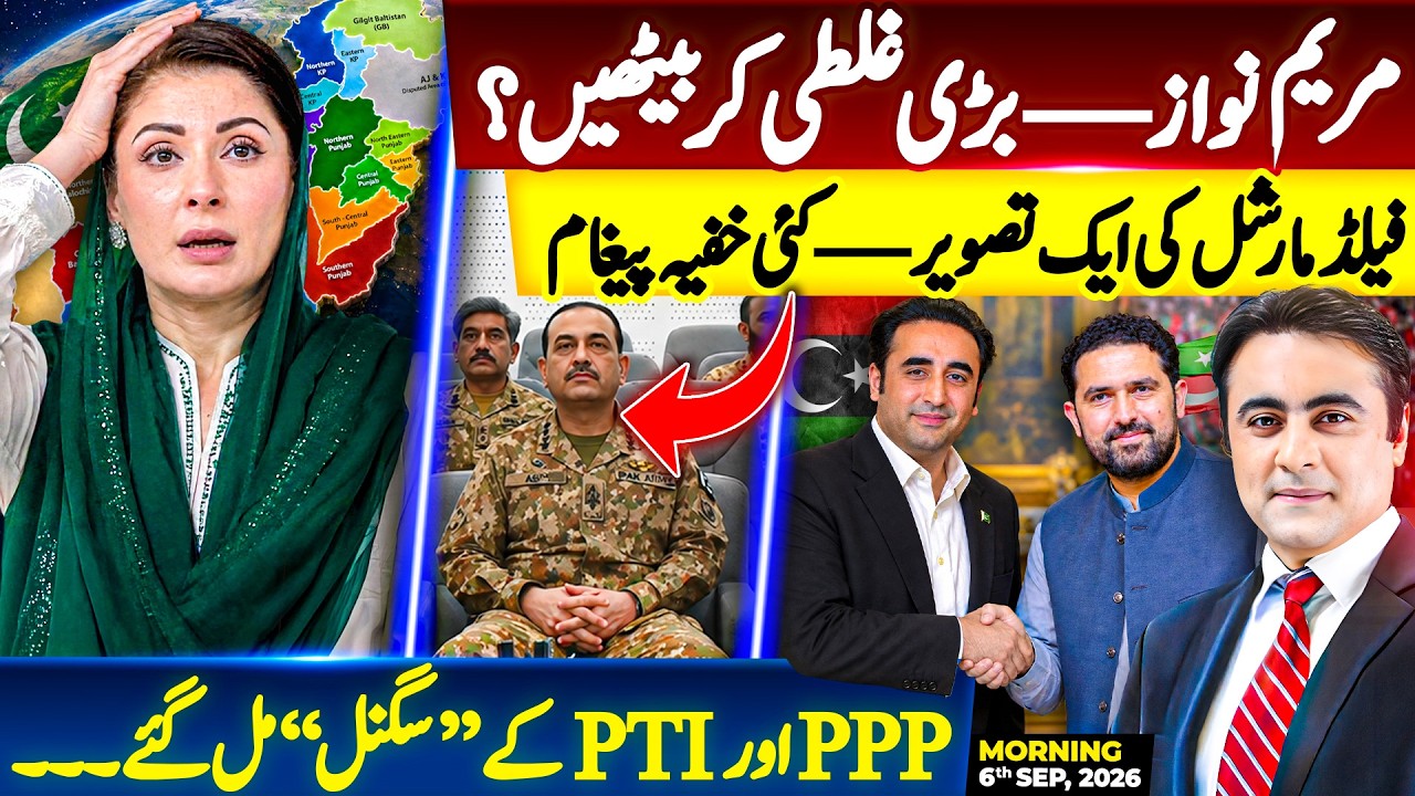 Maryam Nawaz makes a major BLUNDER? | Field Marshal's PIC sends secret SIGNALS | Mansoor Ali Khan