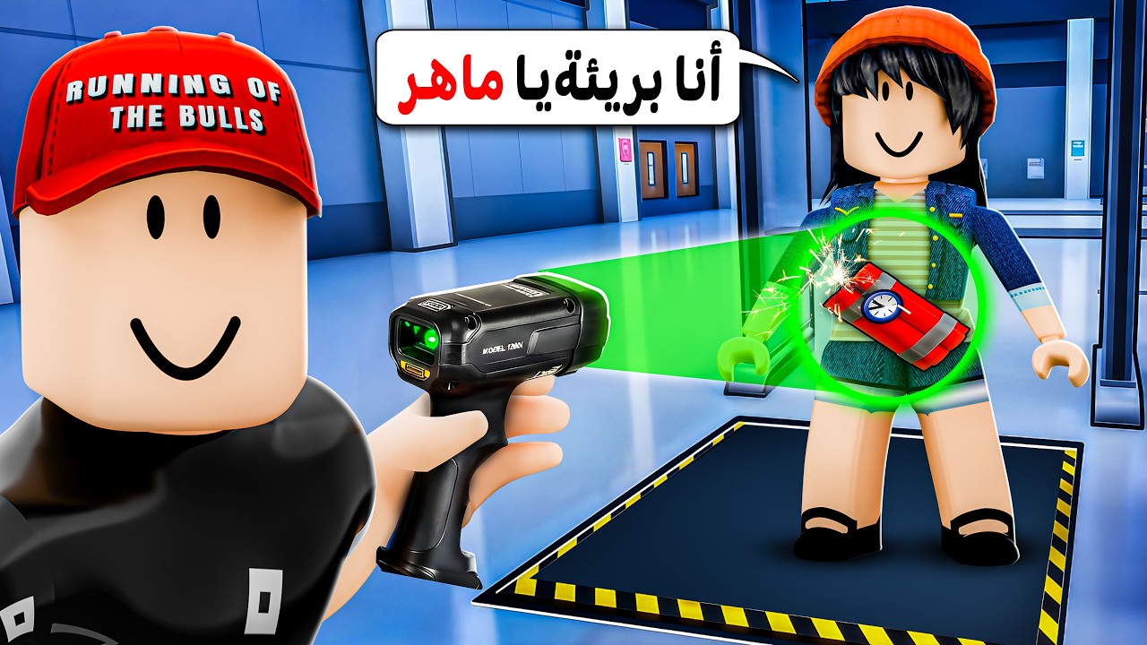 فتشت كل المسافرين في روبلوكس و كشفت أسرارهم !!