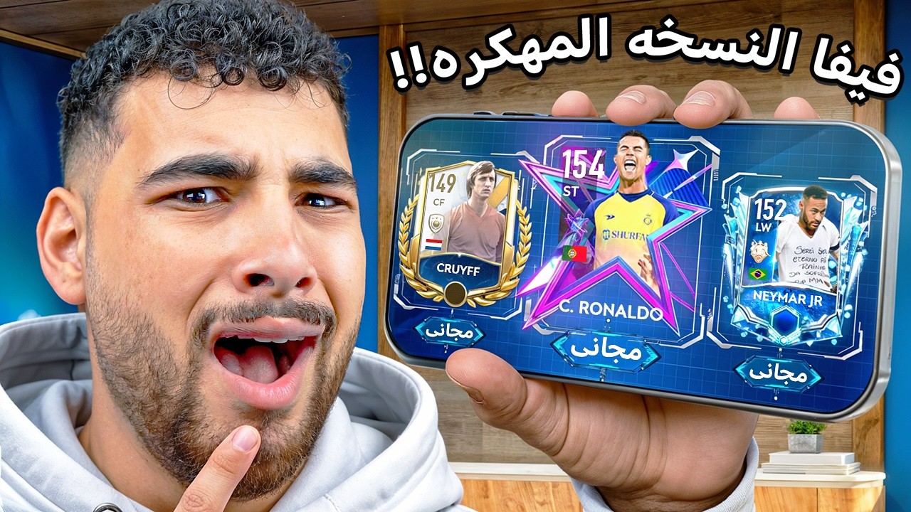 لعبت إف سي موبايل النسخه الكورية المهكرة لأول مرة😱🤯