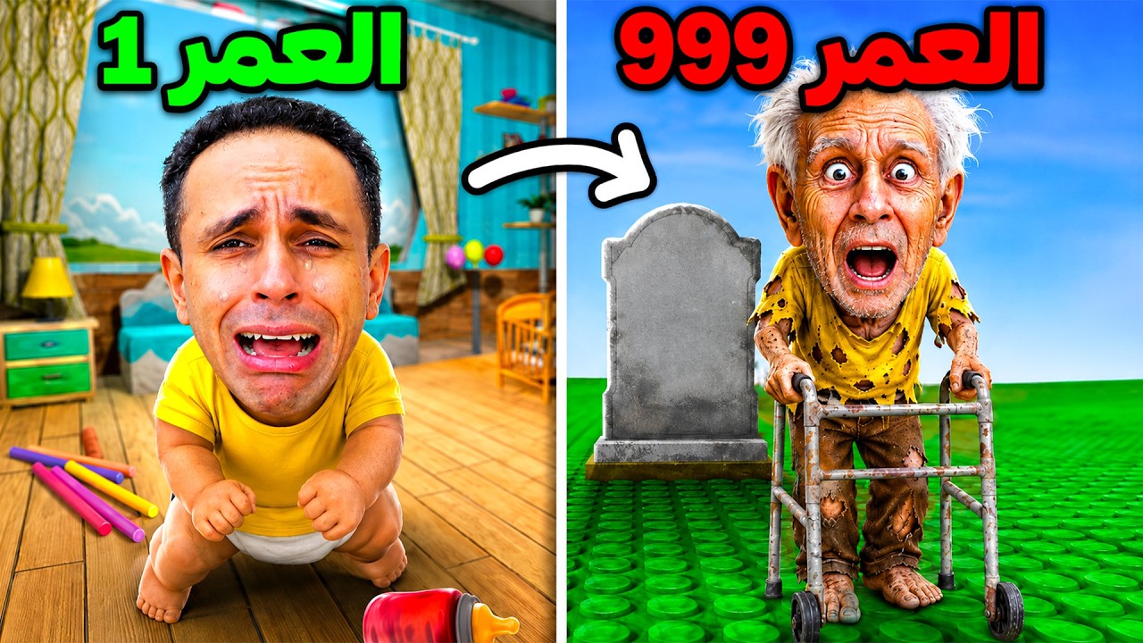 مراحل العمر من الطفولة حتى الشيخوخة | Age Tower !! 👶👴